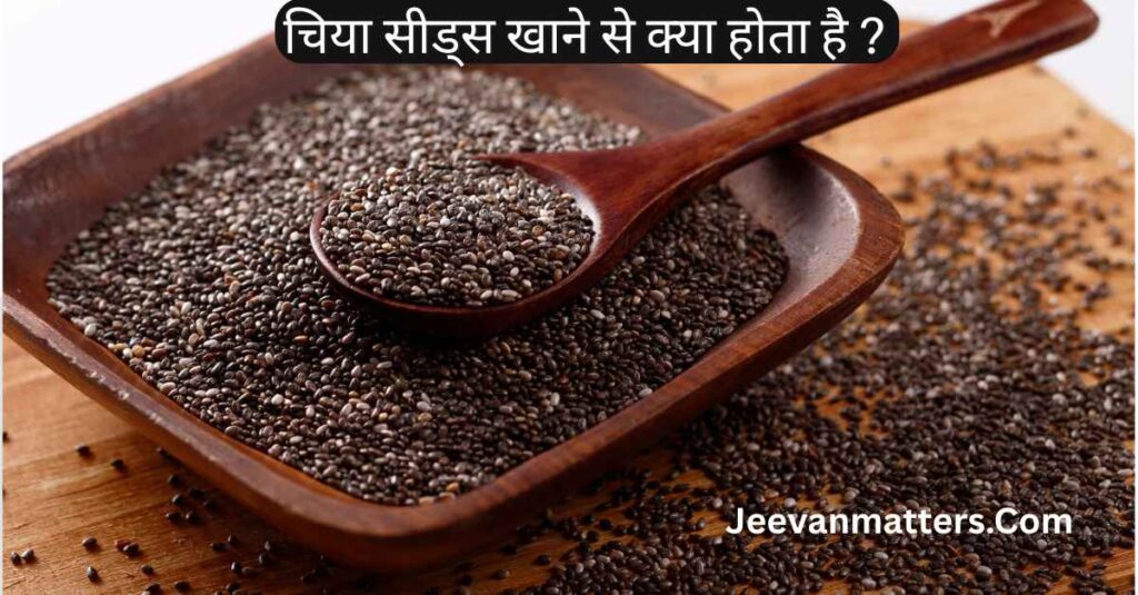benefit of chiya seeds