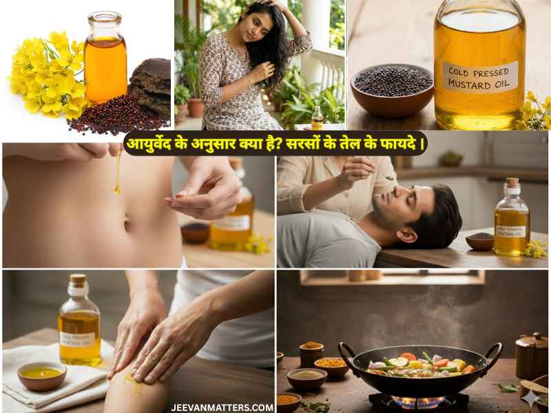 आयुर्वेद के अनुसार क्या है सरसों के तेल के फायदे ।